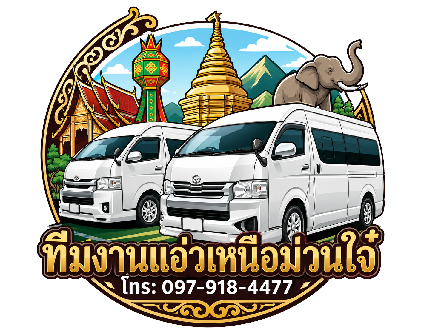 แอ่วเหนือม่วนใจ๋